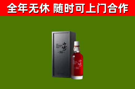 月湖区回收山崎洋酒