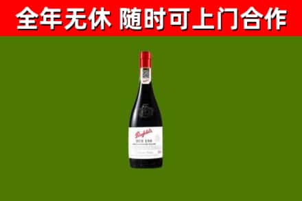 月湖区回收奔富红酒